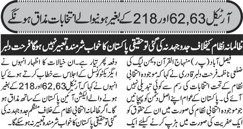 تحریک منہاج القرآن Minhaj-ul-Quran  Print Media Coverage پرنٹ میڈیا کوریج Daily Business report